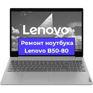 Замена матрицы на ноутбуке Lenovo B50-80 в Волгограде